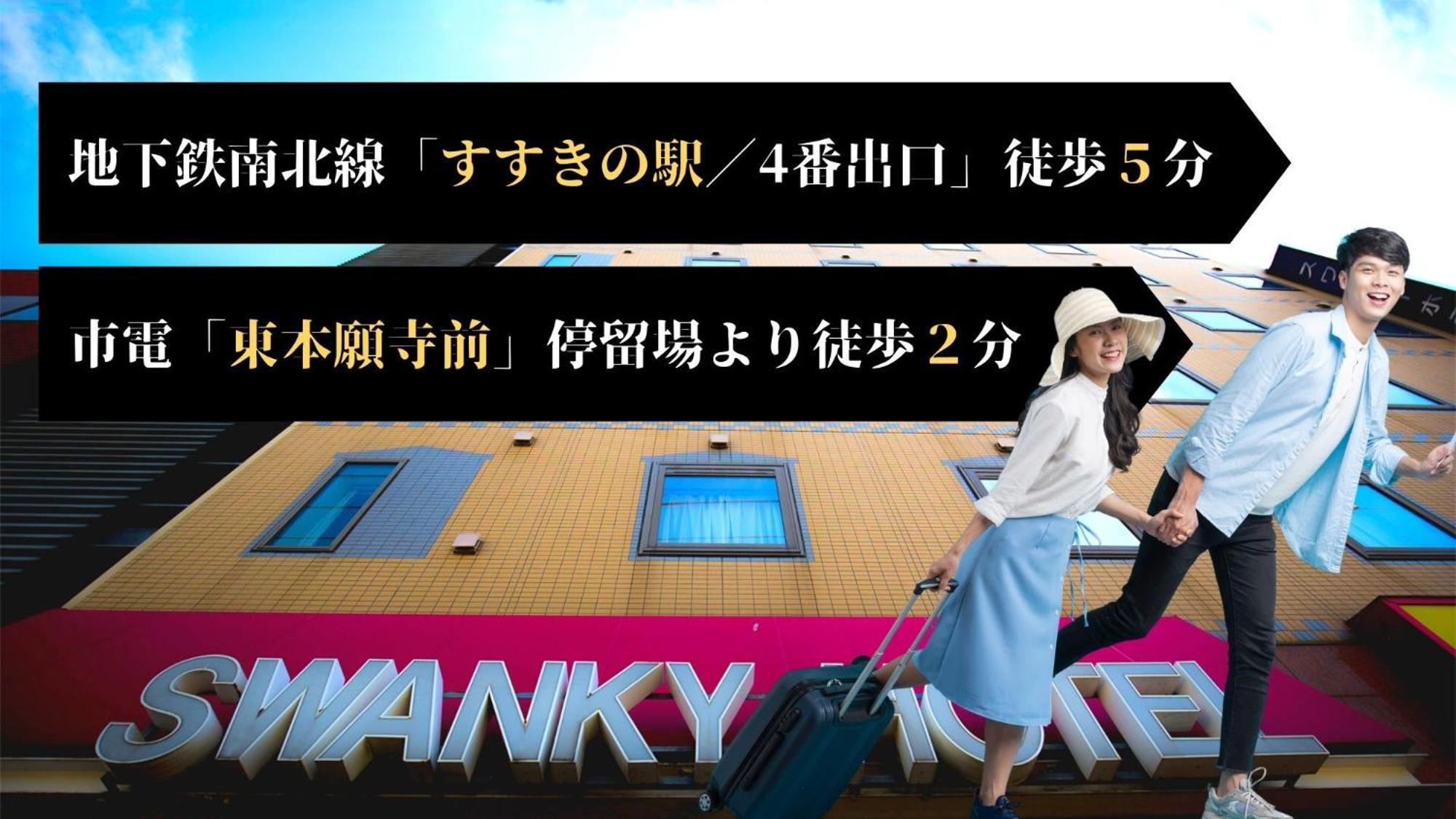 스왱키 호텔 오토모 삿포로 시 외부 사진
